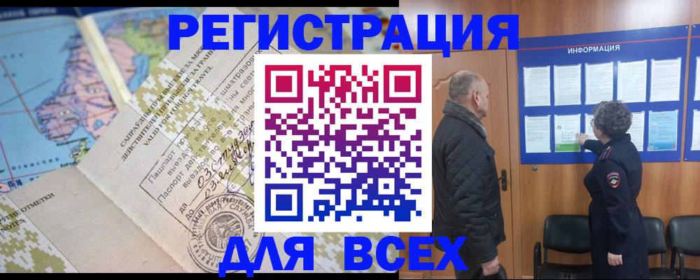 временная регистрация законно в Сельцо
