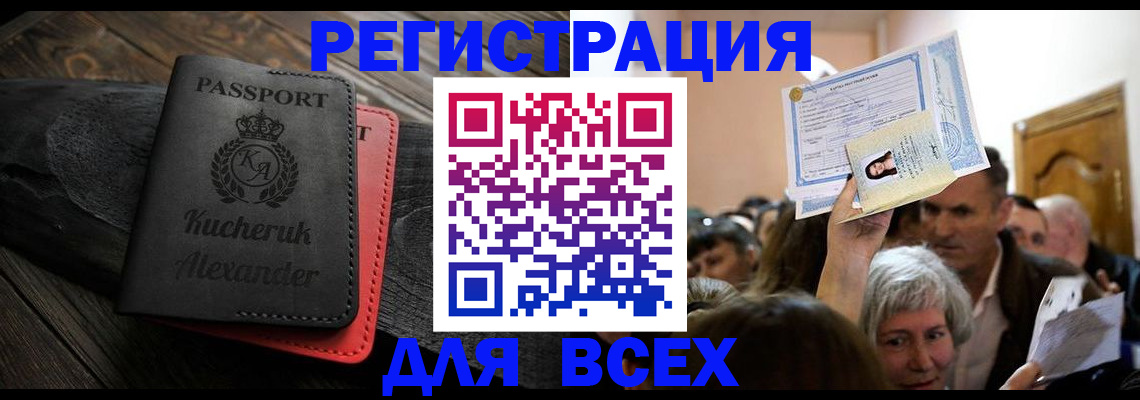 прописка для школы в Сельцо