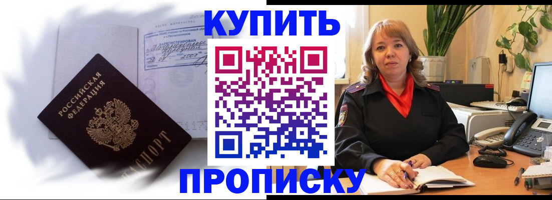 временная регистрация купить в Сельцо