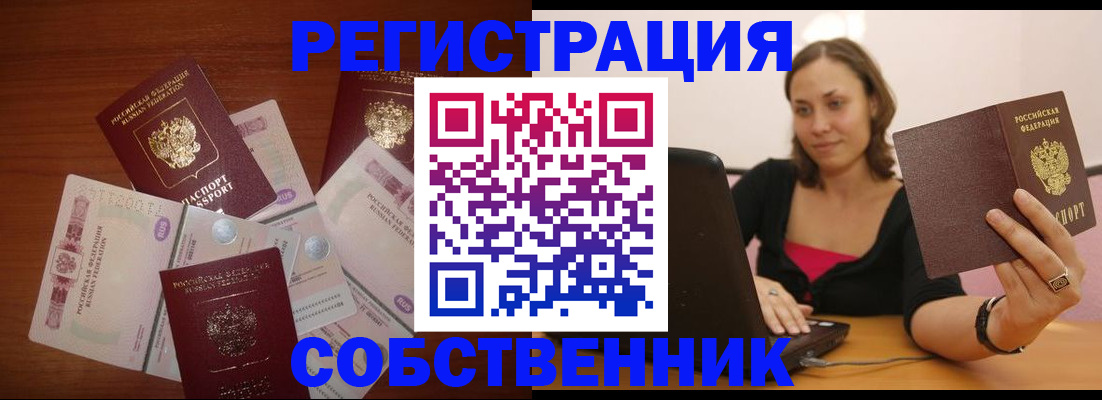 временная регистрация в квартире в Сельцо