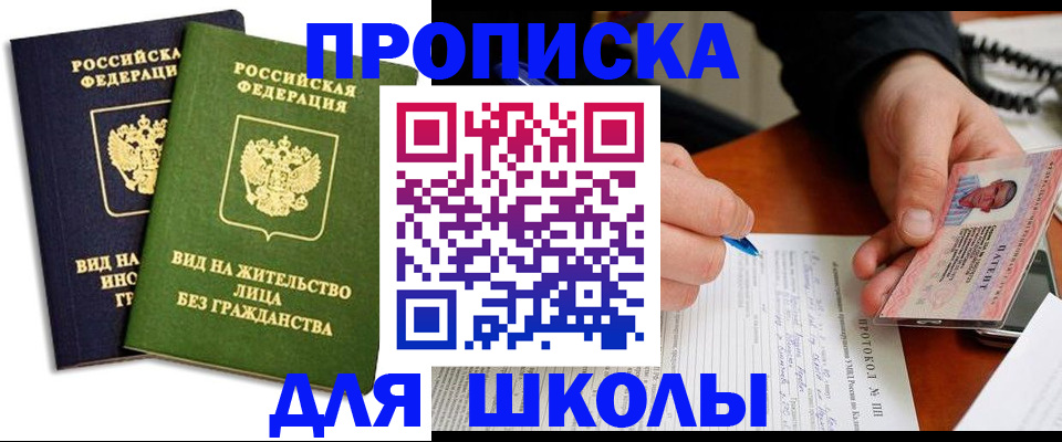 временная регистрация надежно в Сельцо