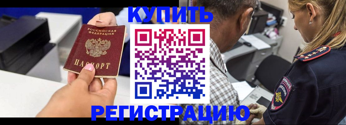 купить прописку в Сельцо