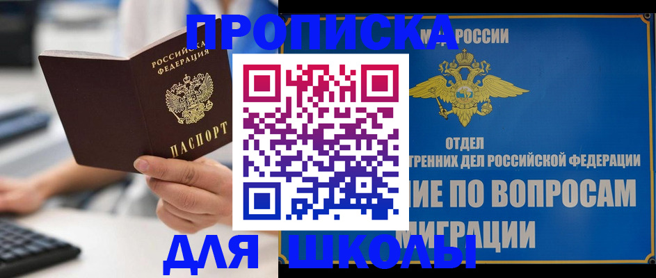 прописка в Сельцо