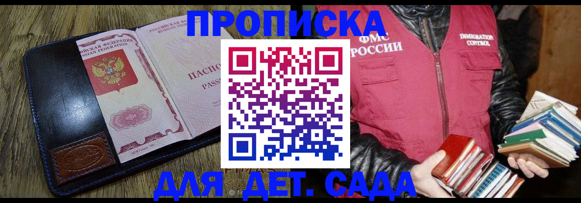 прописка для кредита в Сельцо