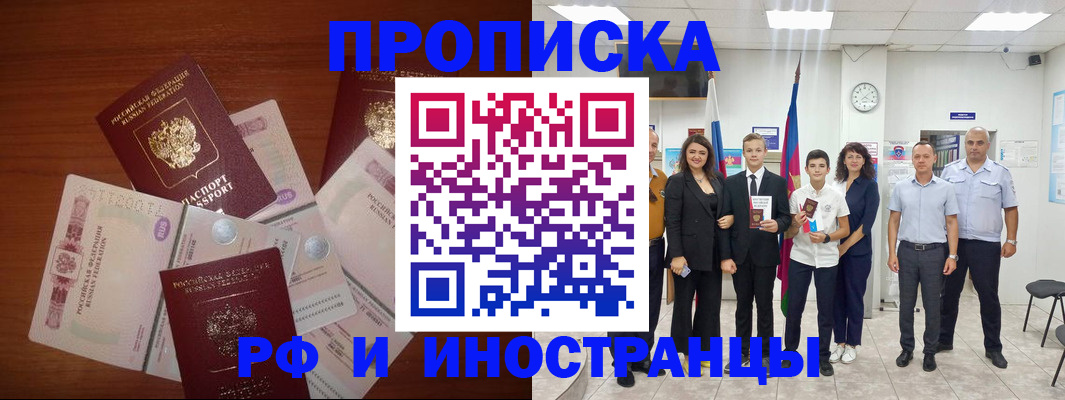 временная регистрация для школы в Сельцо